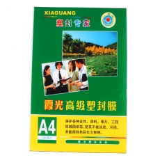 霞光塑封膜 （A4，5S，100個/包）按包售