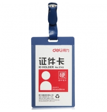 得力（deli）塑料證件卡(豎) 5743（10個(gè)/包；5包/盒）按包售