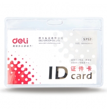 得力（deli）透明證件卡(橫) 5752（10個(gè)/包；5包/盒）按包售