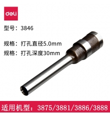 得力空心鉆刀 φ5.0*30mm 3846  適用得力33669，3888和3876裝訂機(jī)